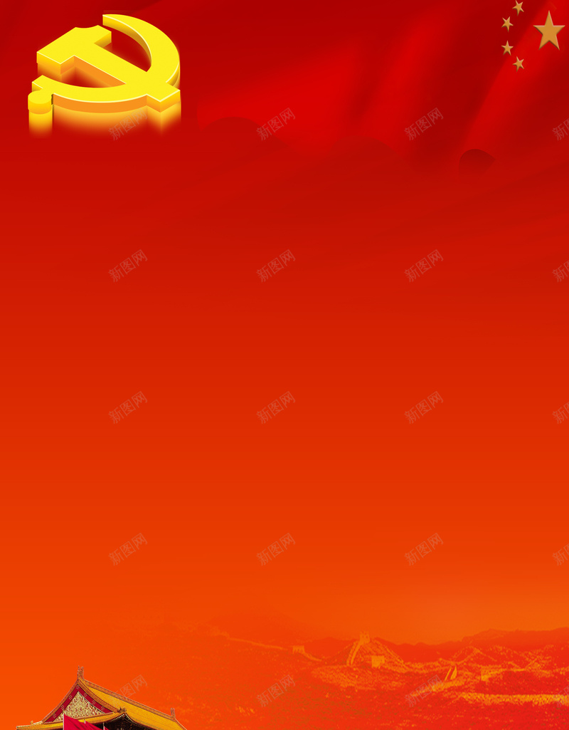 国庆中国红背景psd设计背景_新图网 https://ixintu.com 中国红 国庆素材 国徽 国旗 天安门 开心 振奋 海报背景 温暖 长城