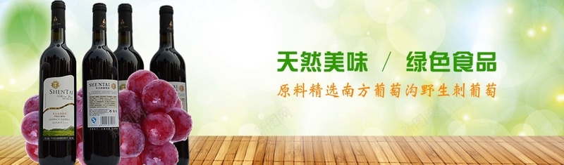 葡萄酒bannerpsd_新图网 https://ixintu.com 提子 摄影 欧美 海报banner 红酒 绿色食品 葡萄 葡萄酒 风景