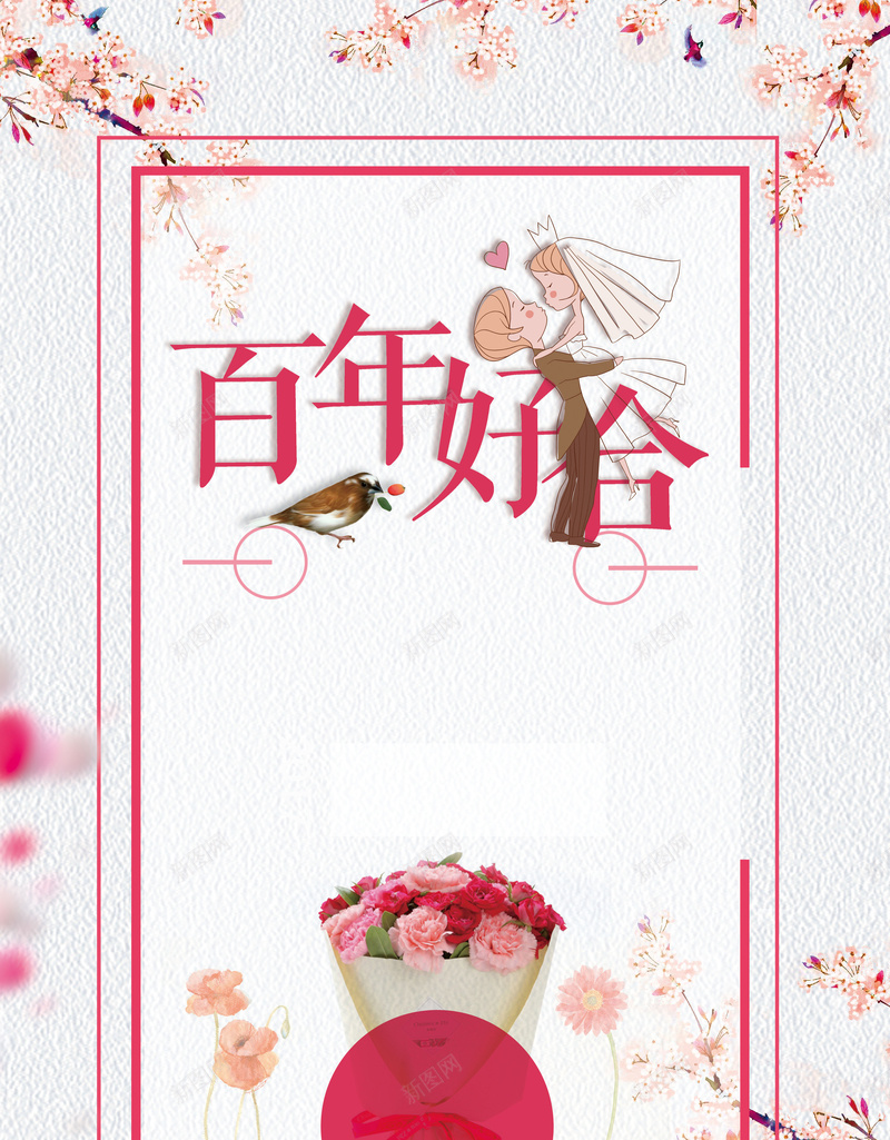 婚礼婚庆唯美创意海报背景psd_新图网 https://ixintu.com 促销海报 女性素材 婚庆 婚庆迎宾牌 婚礼 我们结婚吧 手绘花朵 水彩 爱情 结婚 美容 花卉