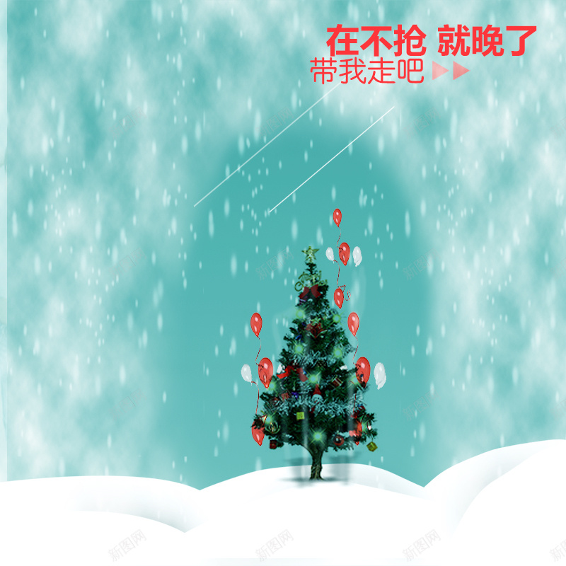 冬季圣诞背景psd_新图网 https://ixintu.com 主图 冬季 圣诞树 摄影 雪花 风景