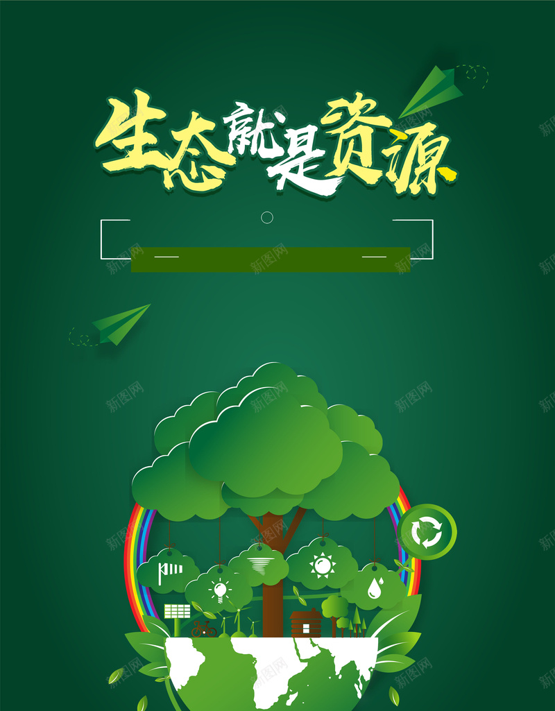 绿色简约扁平化绿色出行公益海报背景psd_新图网 https://ixintu.com 低碳出行 低碳环保 低碳生活 低碳经济 城市 宣传教育 文明 文明出行 绿色出行保护环境 节能减排 节能环保