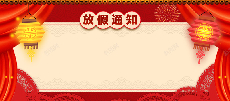 新年春节红色中国风灯笼放假通知bannerpsd设计背景_新图网 https://ixintu.com 中国风 剪纸 放假通告 放假通知 新年 新年促销 新年放假 春节 春节放假 灯笼 礼花 通告图 除夕