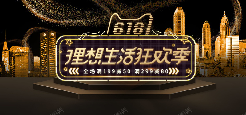 618狂欢年中大促bannerpsd设计背景_新图网 https://ixintu.com 618 618大促 618抢先购 年中大促 狂欢 狂欢节 理想生活 购物节