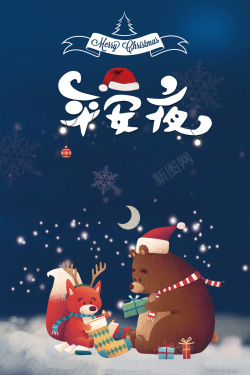 平安夜蓝色卡通促销展架圣诞麋鹿海报海报