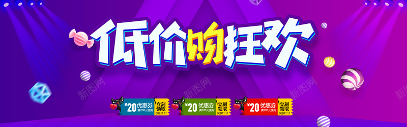 节日价狂欢banner背景psd设计背景_新图网 https://ixintu.com 低价狂欢 促销 元旦 开心 情人节 春节 狂欢背景 狂欢购物 节日狂欢 节日背景 食品