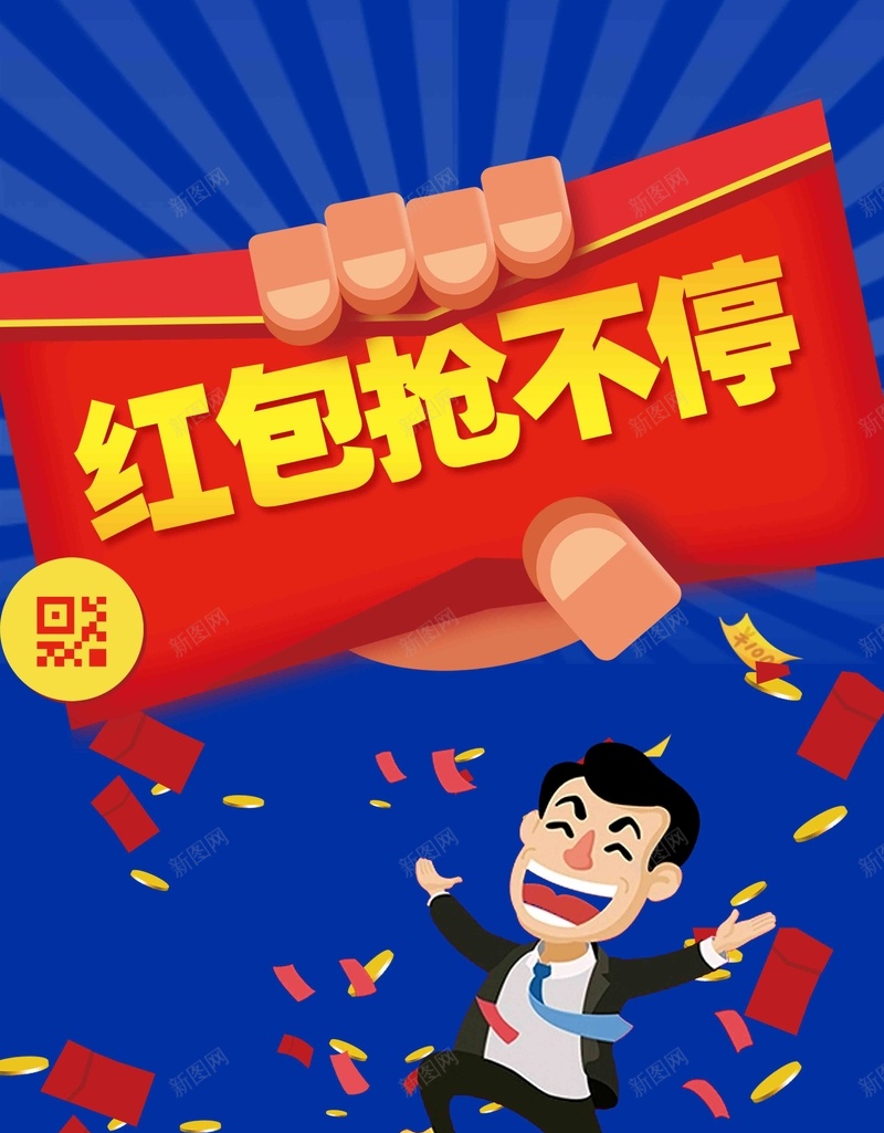 微信抢红包宣传海报psd设计背景_新图网 https://ixintu.com 抢红包 新年红包 福袋 红包 红包不断 红包促销 红包海报 红包满天飞 红包袋 送红包 领红包