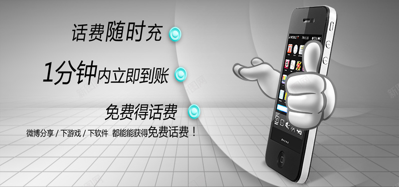 手机话费充值APP背景psd设计背景_新图网 https://ixintu.com 充值 商务 手机 海报banner 灰色 科幻 科技 话费