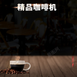 被子主图素材简约精品咖啡机PSD分层主图背景高清图片