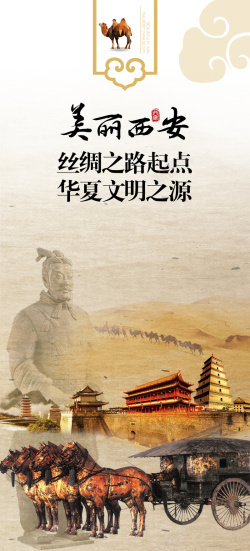 西安旅游建筑背景模板海报