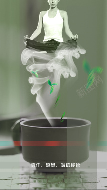 瑜伽茶叶杯子中国风H5背景图背景