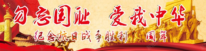 抗战psd设计背景_新图网 https://ixintu.com 中国风 周年 周年免费下载 抗战 抗战胜利 抗战胜利70周年 海报banner 高清PSD 高清psd