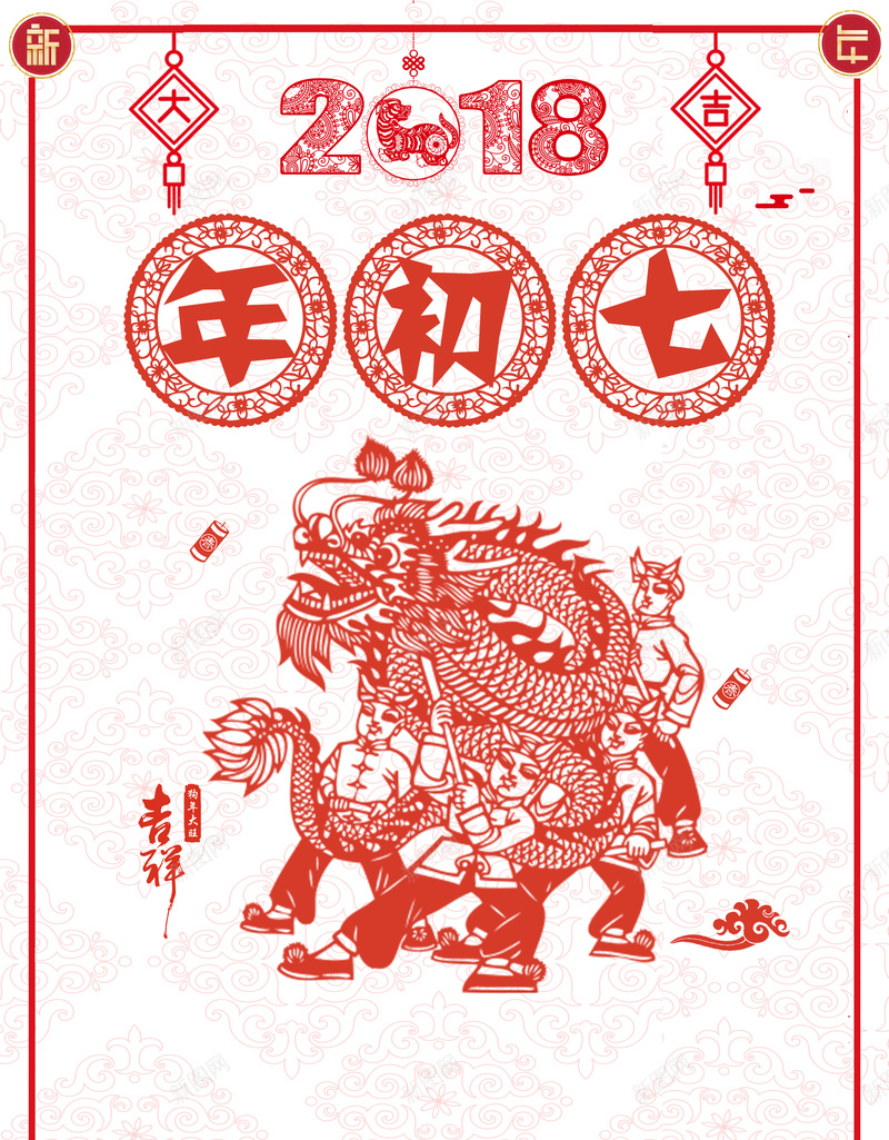 2018红色喜庆剪纸r舞龙年初七人日节海报psd设计背景_新图网 https://ixintu.com 2018 初七 剪纸 大年初七人日节 新年 新年快乐 新春 春节 狗年 红色 舞龙 过年