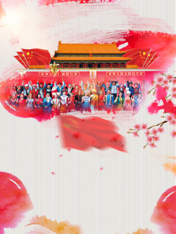 喜迎国中国风红色简约水墨喜迎国庆节高清图片