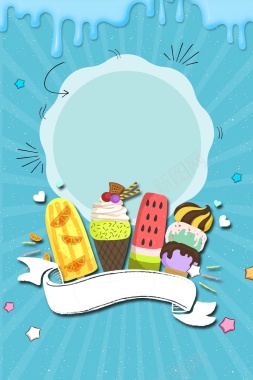 微信二维码小清新冷饮冰淇淋海报背景