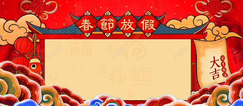 春节放假传统背景psd设计背景_新图网 https://ixintu.com 2018狗年 企业放假通知 回家 新年海 春节放假通知 狗年大吉 狗年放假通知 过年 通知 通知海报