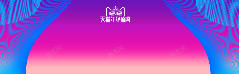 天猫促销炫彩双12狂欢bannerpsd设计背景_新图网 https://ixintu.com 几何渐变 双12年终盛典 双12狂欢 双十二banner 流体渐变 炫彩 电商 购物节