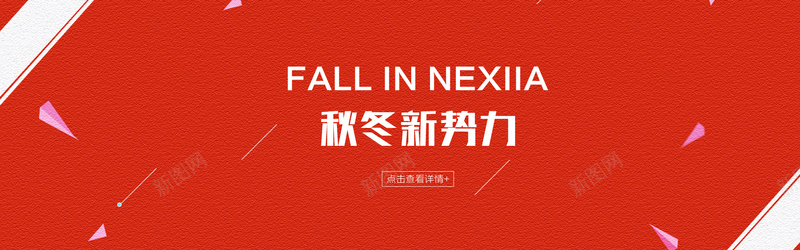 淘宝女装banner背景psd设计背景_新图网 https://ixintu.com banner背景 几何 女装 扁平 海报banner 淘宝 渐变 秋冬新势力 简约
