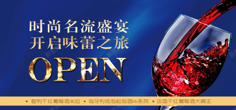 红酒海报BANNERpsd_新图网 https://ixintu.com 摄影 海报BANNER 海报banner 红酒 红酒海报BANNER 设计素材 风景