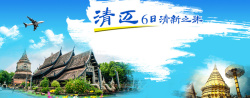 清迈海报旅游海报banner背景高清图片