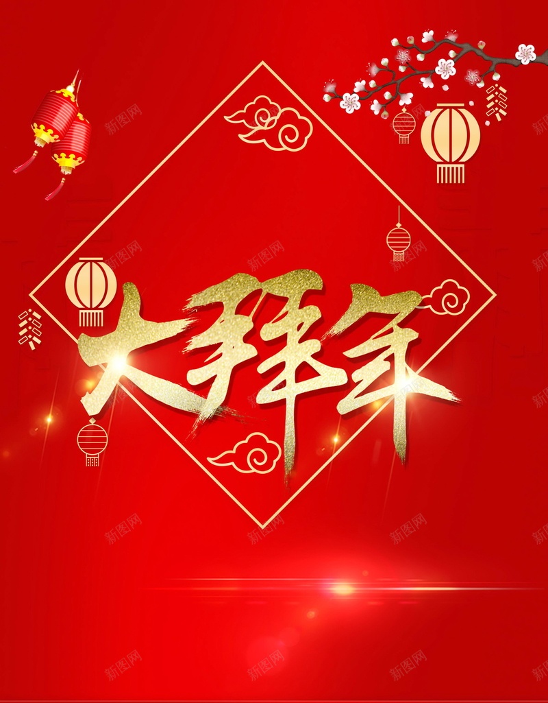 2018年新春新年贺岁jpg设计背景_新图网 https://ixintu.com 2018 2018年 2018狗年 中国传统节日 中国文化 佳节 喜迎新春 大吉大利 大拜年 年夜饭 开年大吉 恭喜发财 恭贺新春 文化 新年 新年快乐 新春大吉 春节 狗年 狗年吉祥 狗年大吉 狗年旺旺 狗至兴旺 福狗迎春 红 红灯笼 贺岁 贺新年 金狗贺岁 金狗迎春 阖家欢乐 除夕 除夕夜 鞭炮