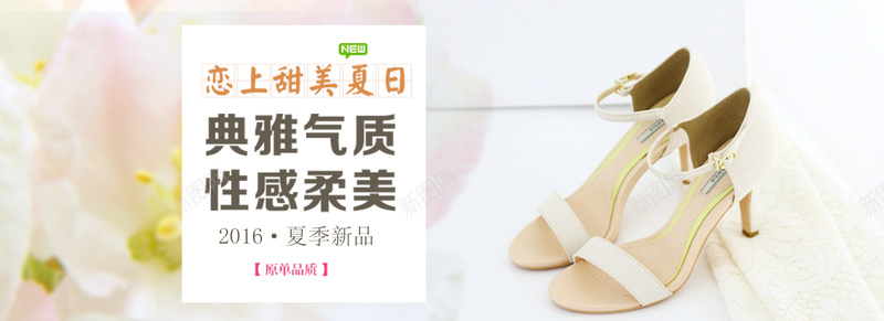 恋上甜美夏日psd设计背景_新图网 https://ixintu.com 女鞋 海报banner 高跟鞋