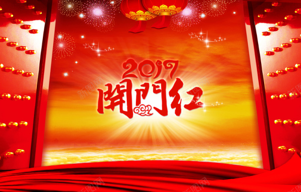 2017开门红喜庆宣传海报背景