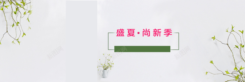 淘宝服装背景psd_新图网 https://ixintu.com 促销 女装 摄影 活动 海报banner 灰色 风景