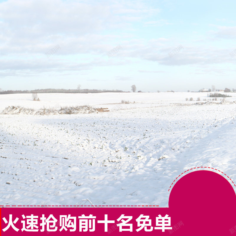 冬季雪景psd_新图网 https://ixintu.com 主图 冬季 摄影 雪地 雪景 风景