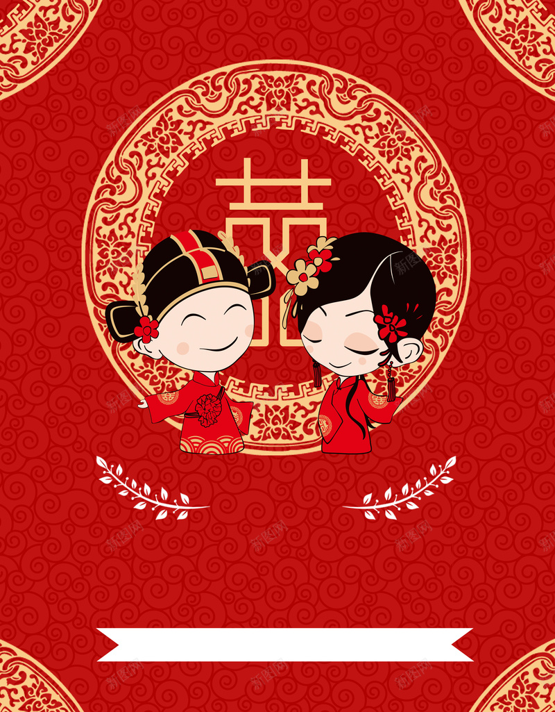 中式婚礼背景jpg设计背景_新图网 https://ixintu.com 中国风 卡通 喜事 喜庆 婚庆 婚礼 海报 红色 背景