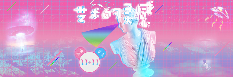 蒸汽波风格双11几何渐变促销bannerjpg设计背景_新图网 https://ixintu.com 促销banner 几何渐变 双11 双十一 电商促销 红色渐变 蒸汽波风格