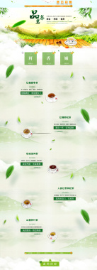 绿色自然茶叶店铺首页背景背景