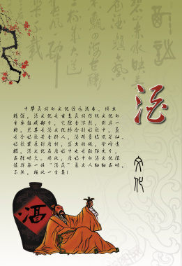 中国风酒文化毛笔字背景