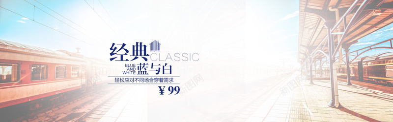 淘宝海报psd设计背景_新图网 https://ixintu.com 列车 摄影 海报 海报banner 男装 经典 车站 风景