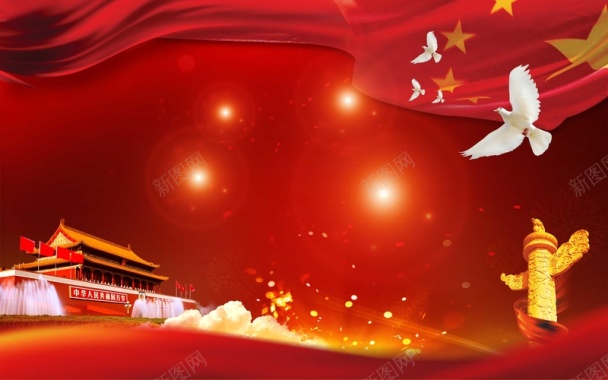 十一国庆节中国国旗党政背景
