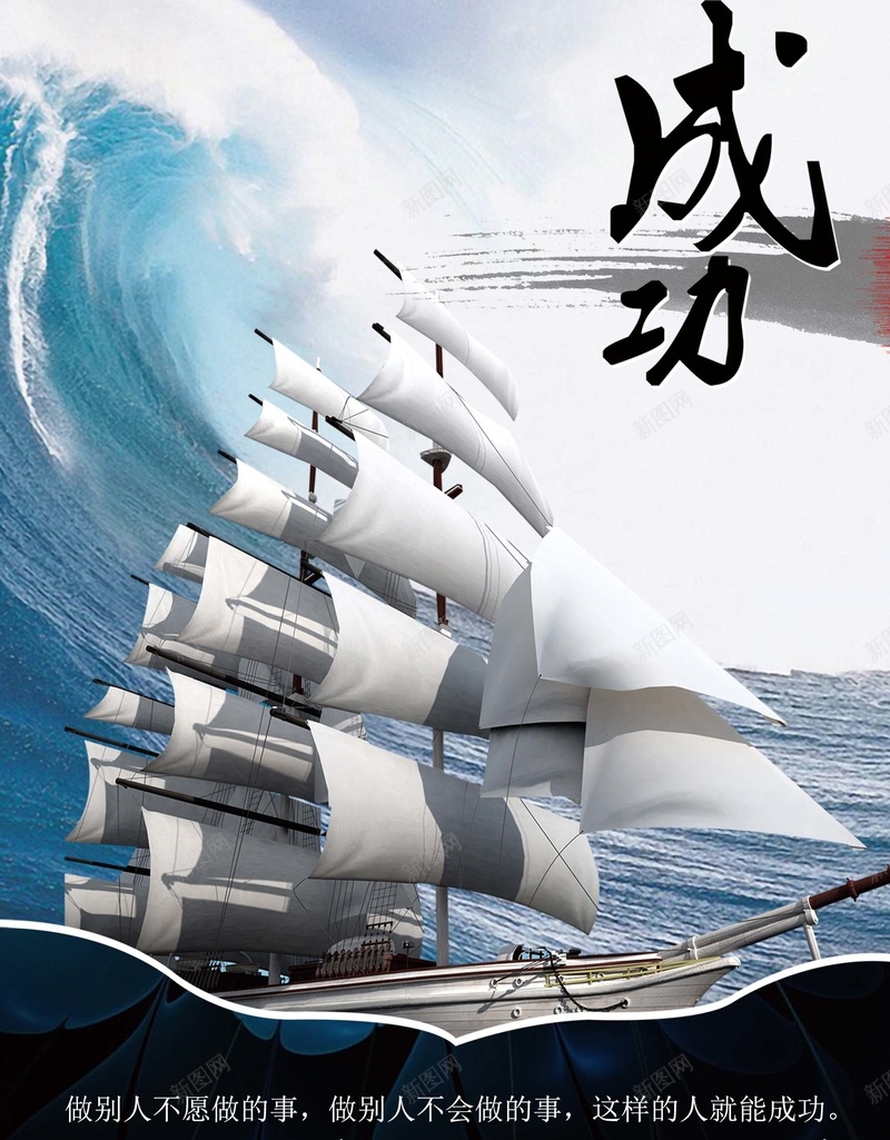 企业文化之成功海报背景模板psd_新图网 https://ixintu.com 企业文化 大海 帆船 成功 海报