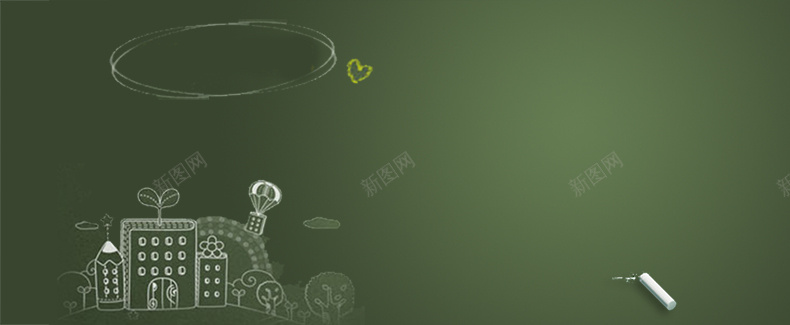 黑板背景psd设计背景_新图网 https://ixintu.com 学习 学校 小清新 教师节 教育 文艺 科教 简约 详情页海报 青春 黑板