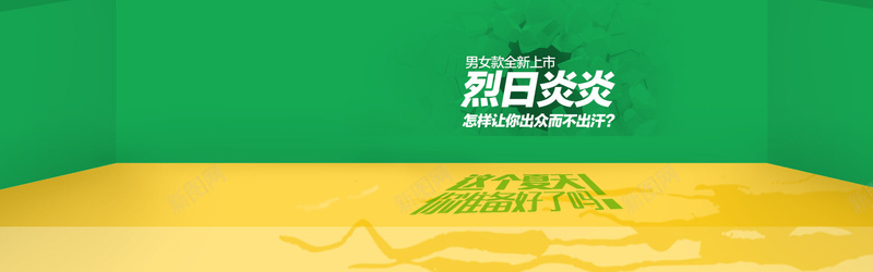 夏季男女新款psd设计背景_新图网 https://ixintu.com 海报banner 淘宝首页 立体空间
