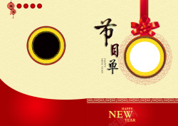 中国风春节节目单背景海报