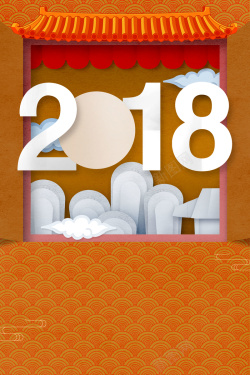 棕色剪纸2018元旦新年棕色剪纸创意海报高清图片