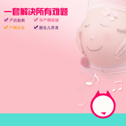 儿童玩具直通车粉色孕妇胎教产品PSD分层主图背景高清图片