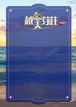 芽庄海滩经典芽庄旅游海报背景高清图片