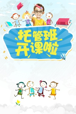 绘画板招生了教育培训托管班招生高清图片