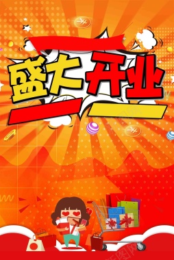 喜庆盛大开业促销海报背景