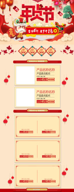 年货节中国风食品促销店铺首页背景