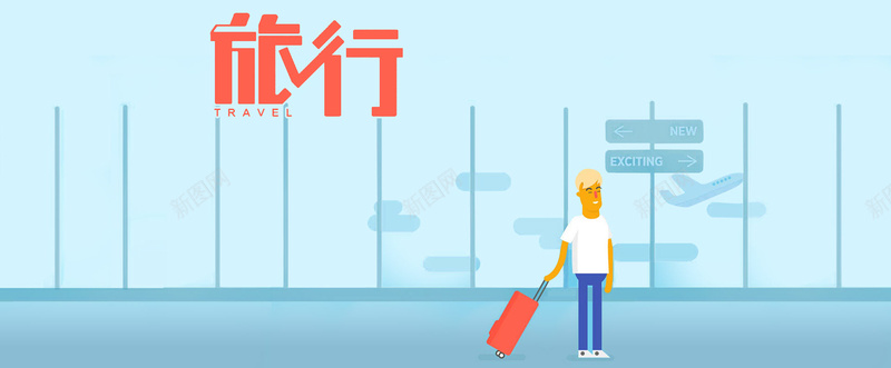 个人旅行蓝色海报banner背景psd设计背景_新图网 https://ixintu.com banner 个人旅游 乐趣 国内游 大气 扁平 手绘 旅行 机场 海报 简约 背景 蓝色 行李 飞机