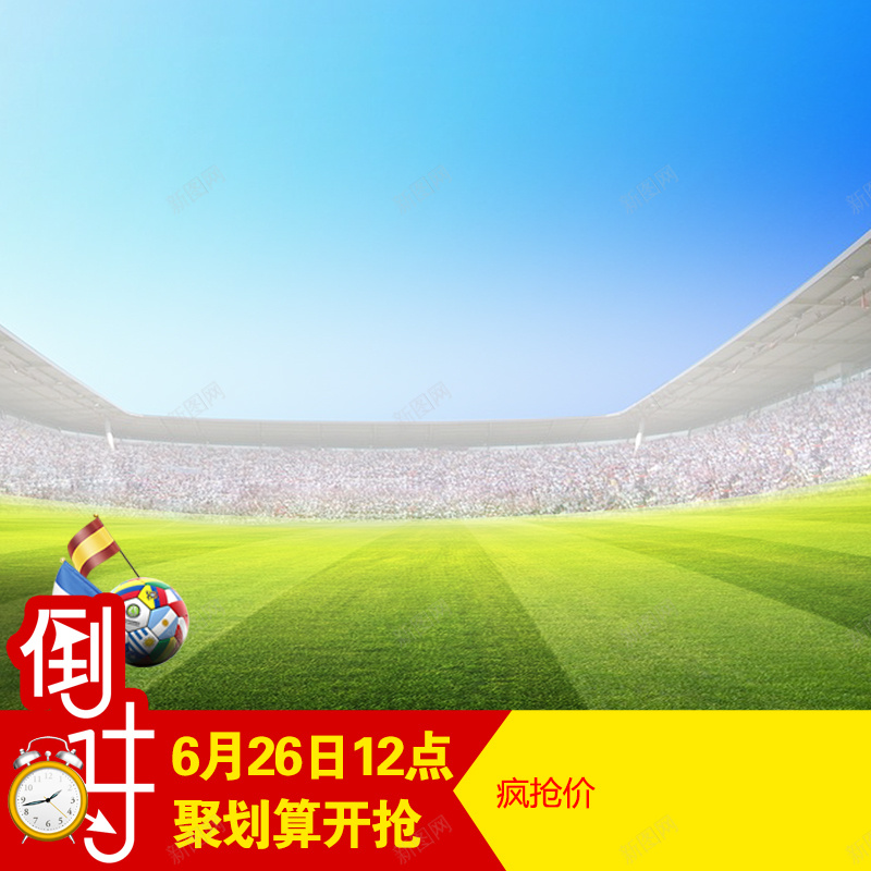 足球场背景psd_新图网 https://ixintu.com 世界杯 主图 摄影 足球 足球场 风景