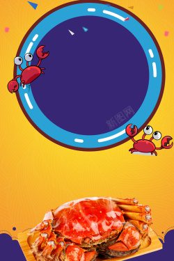 逅大闸蟹美食海报背景高清图片