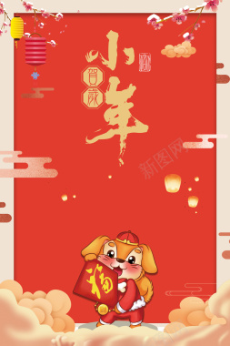 2018狗年小年红色卡通中国风卡通狗海报背景
