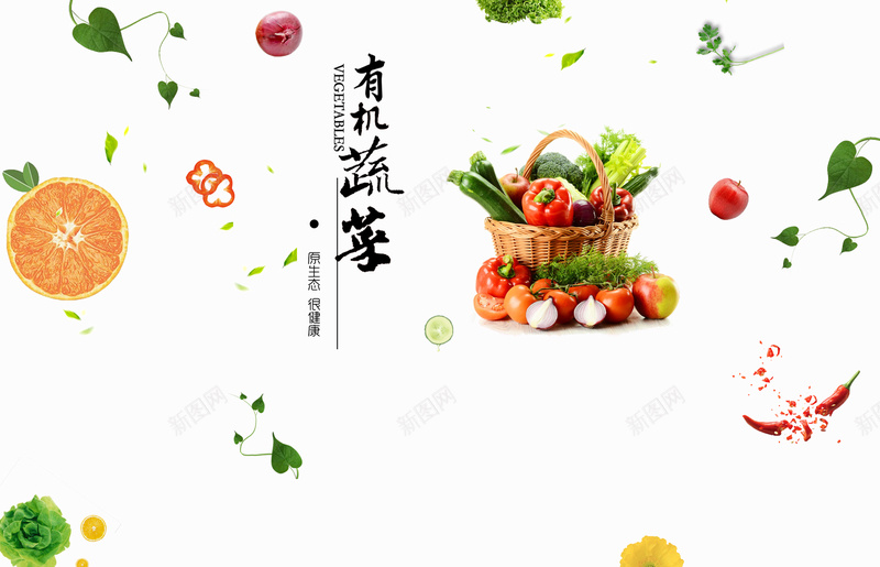 简约生鲜首页背景psd设计背景_新图网 https://ixintu.com 有机蔬菜 水果 生鲜 生鲜背景 简约背景 蔬菜 首页背景