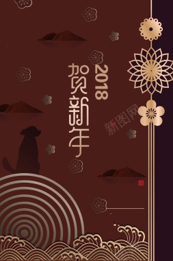 2018狗年褐色时尚创意新中式节日海报背景